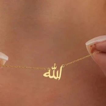 الله | قلادة الصبر